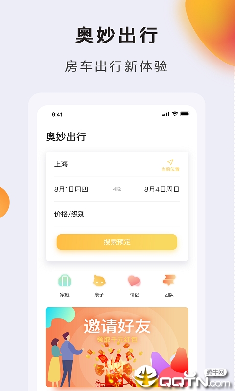 奥妙出行  v3.2.2图1