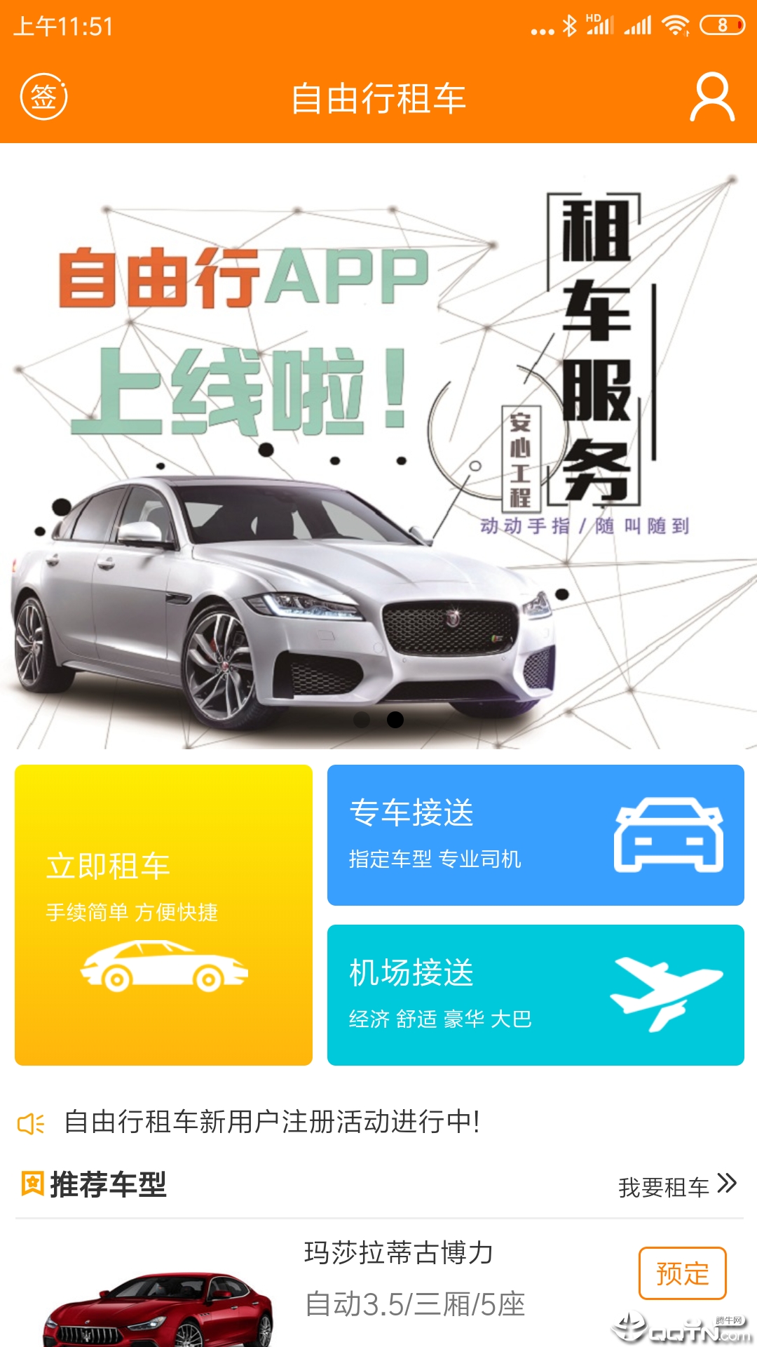 自由行租车  v2.7.6图2