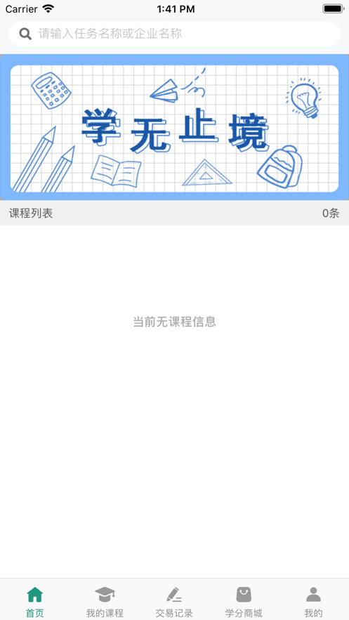 职星匠校  v1.2.1图1