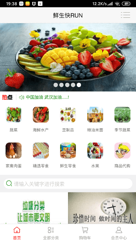 鲜生快跑  v0.0.36图4