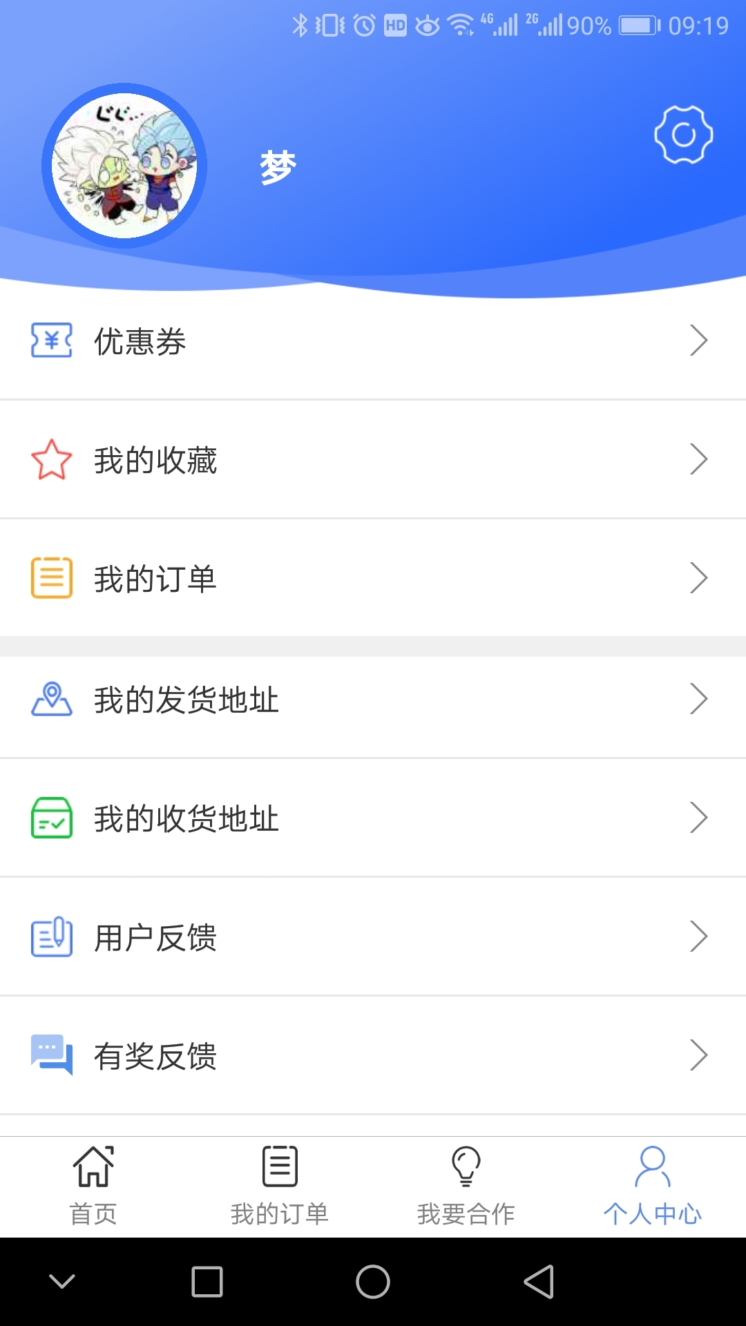 速芽物流  v2.0.1图2