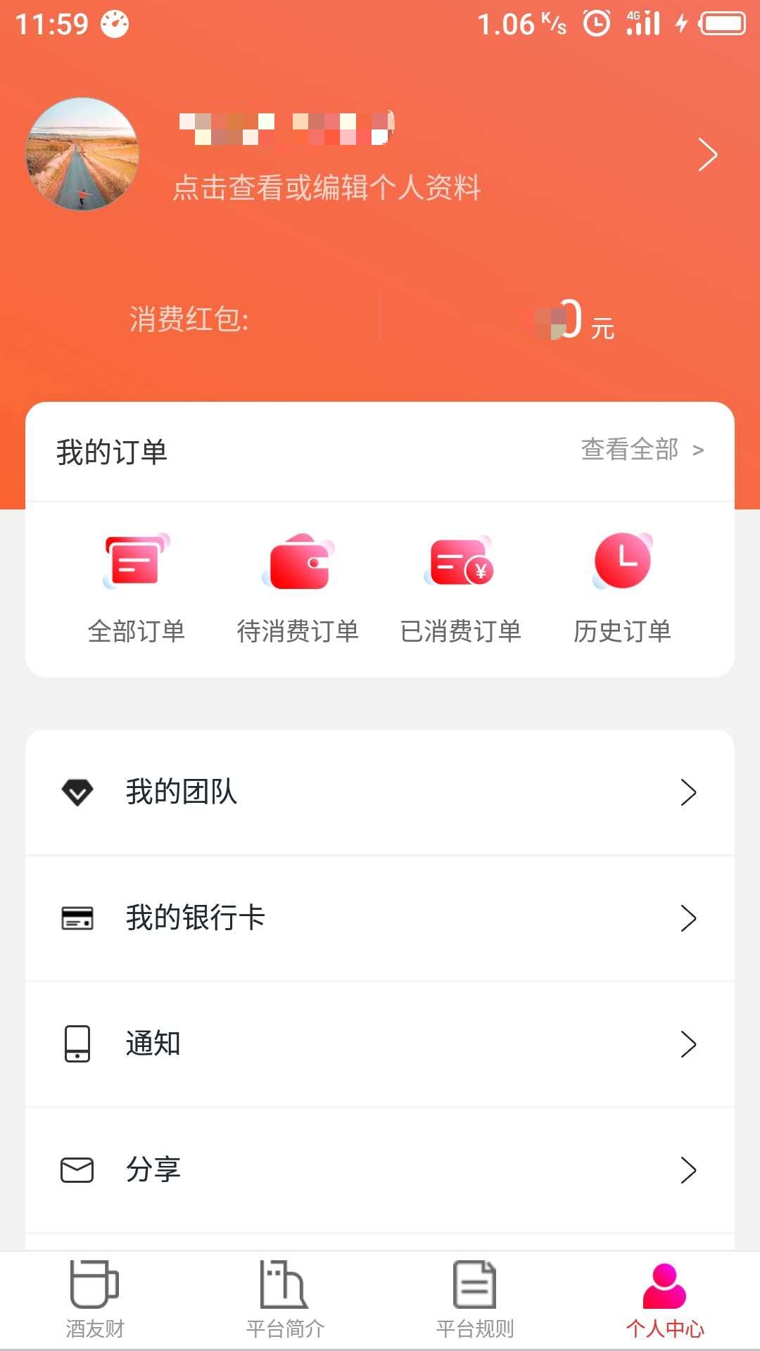 酒友财  v1.1.6图4