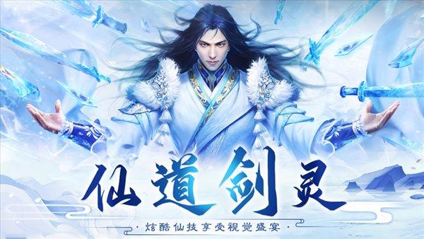 御剑乾坤封妖传  v1.10.28图2