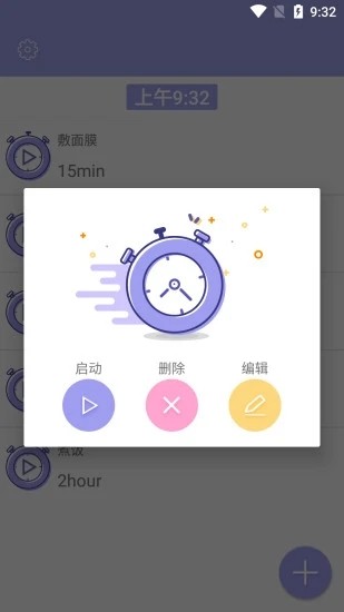 计时大师  v1.0.0图1