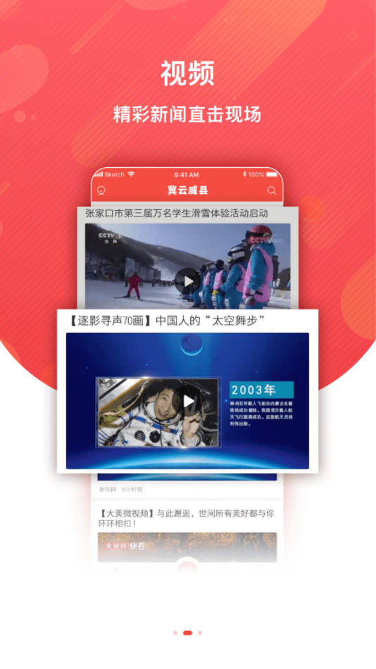 冀云威县  v1.6.1图3