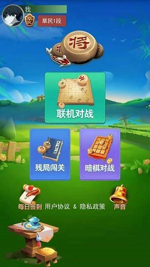 象棋大作战  v1.0.0图1