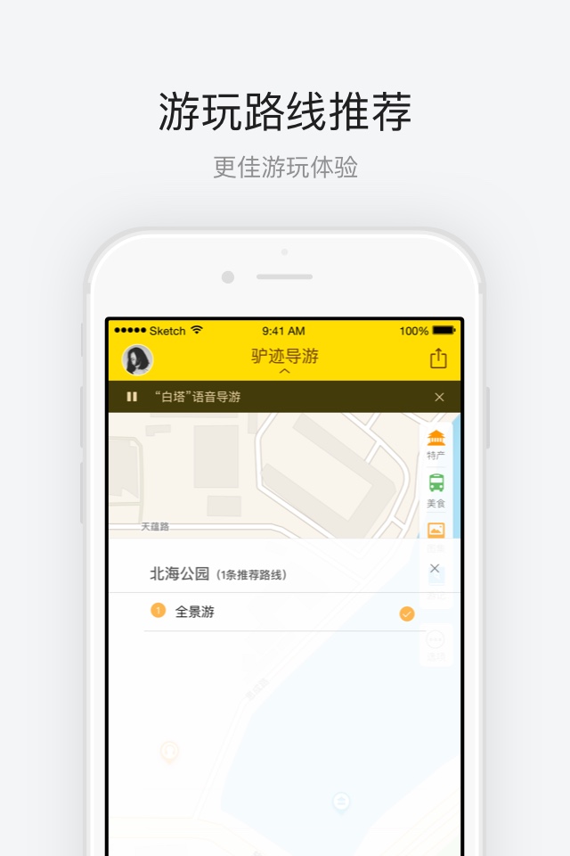 北海公园  v3.3.3图4