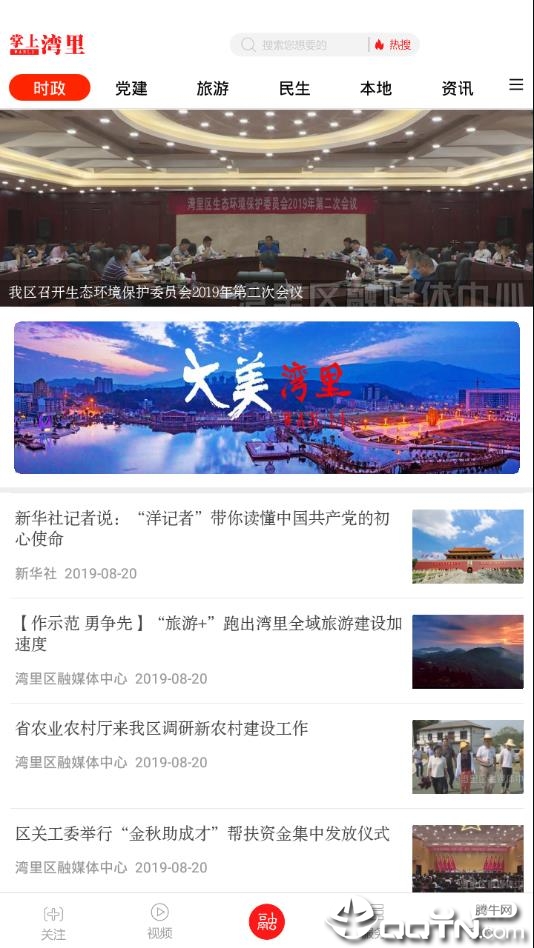 掌上湾里  v1.3.2图2