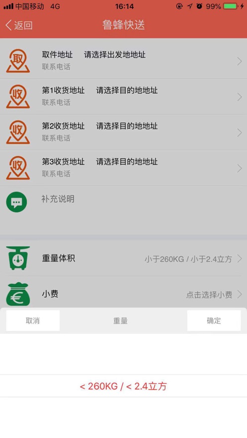 鲁蜂快送  v1.3.28图5