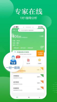 高考志愿指导  v2.0.9图1