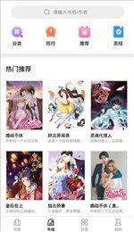 妖精漫画极速版  v8.4.8图3