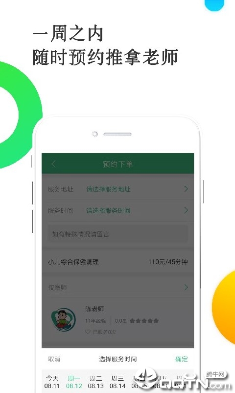 好好儿推  v1.0.23图4