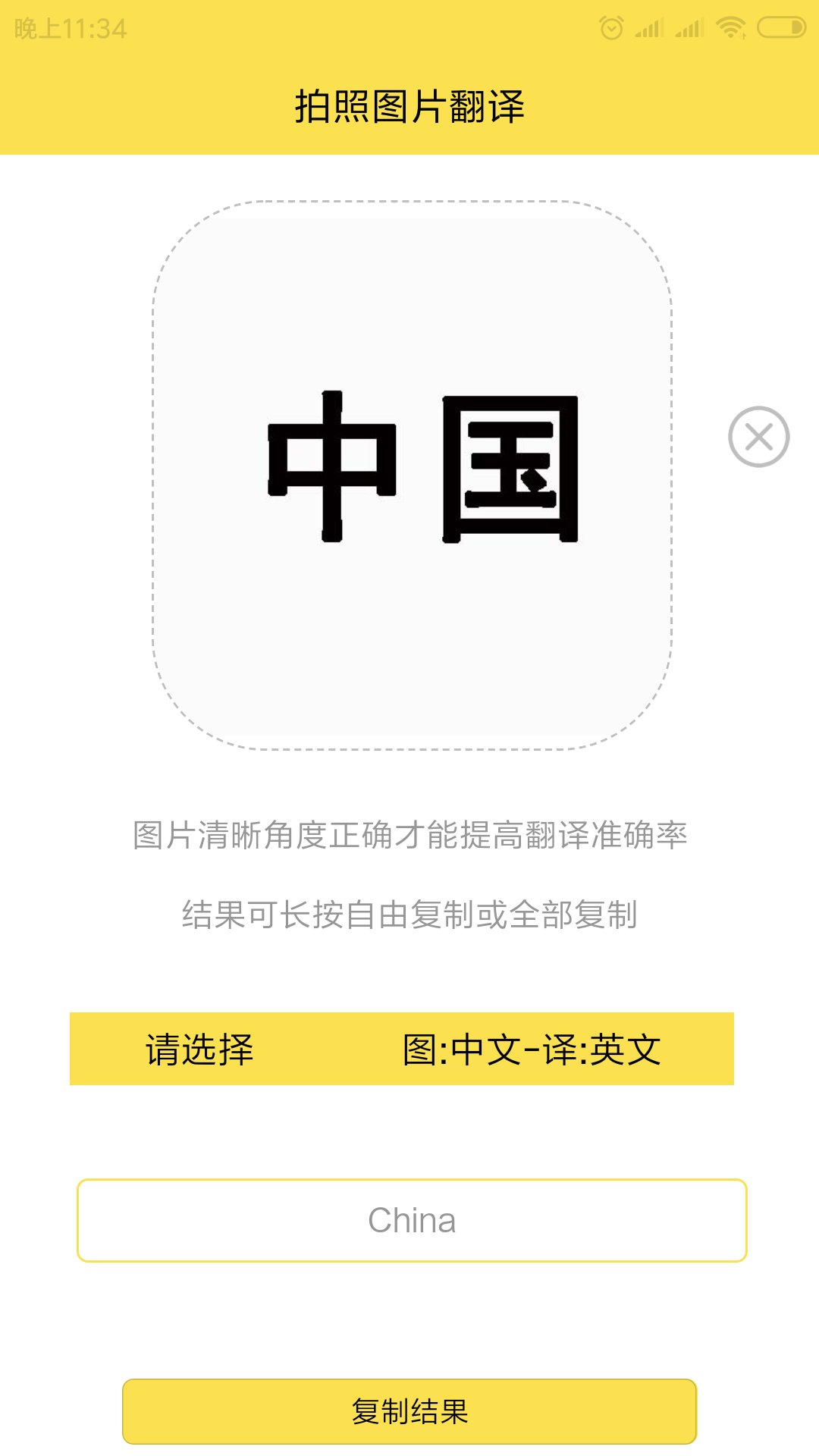 拍照图片翻译  v1.0.1图4