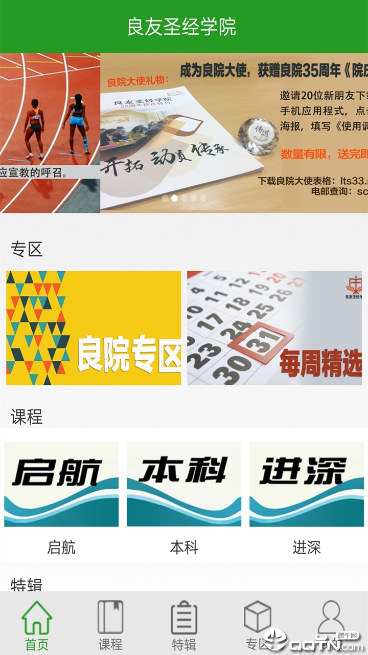 良友学院  v4.2.4图1