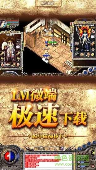 热血怀旧版传奇官方版  v1.0图2