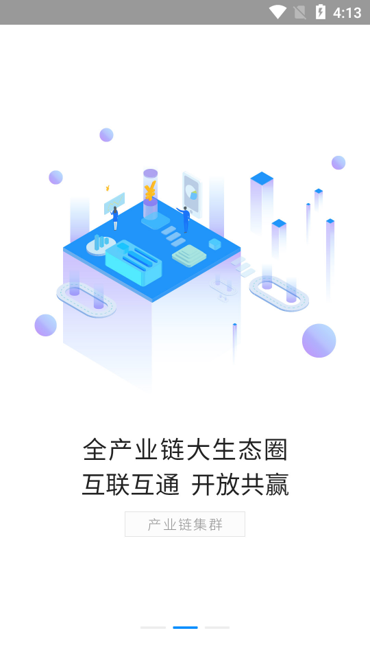 中物物联  v2.7.0图3