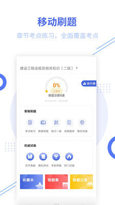 二建考试帮考题库  v2.5.5图1