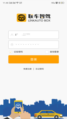 联车智驾  v1.1.1图4