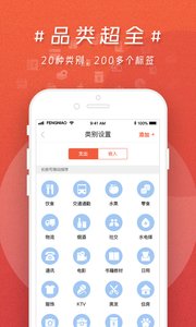 蜂鸟记账  v3.0.2图3