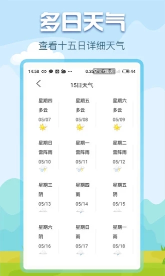 悟空天气  v1.0.6图4