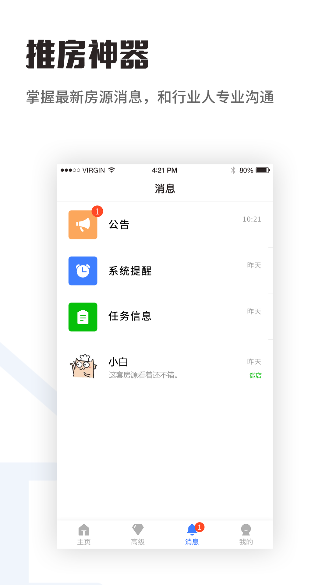 推房神器  v3.3.0图2