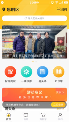 易工云  v1.0.1.80图1