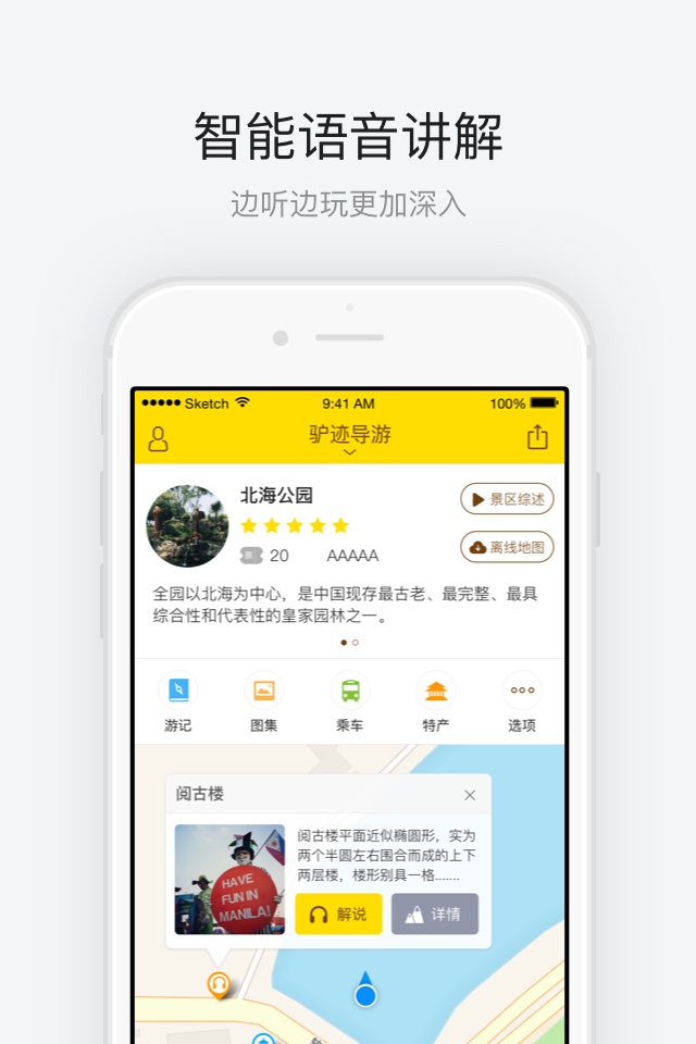 北海公园  v3.3.3图1