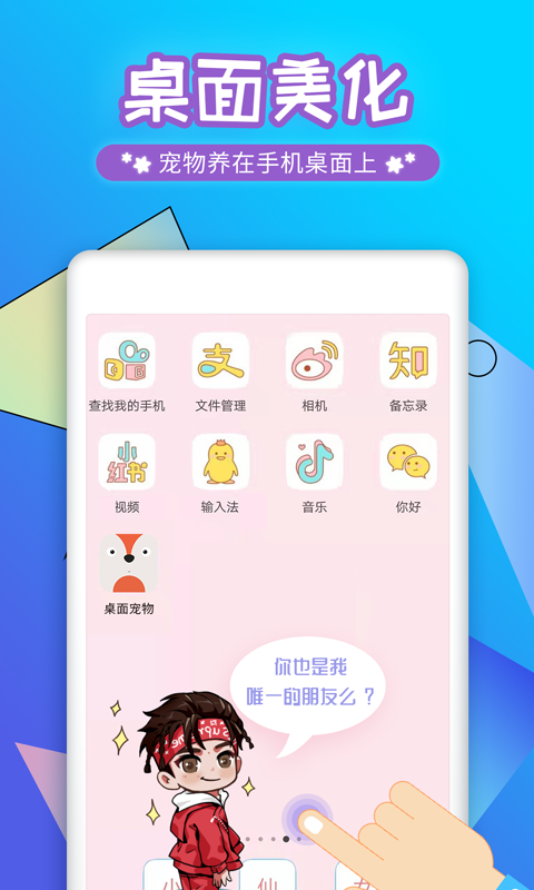 桌面宠物  v2.2图3