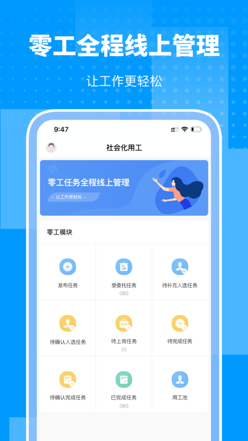 海派灵工  v1.0.1图2