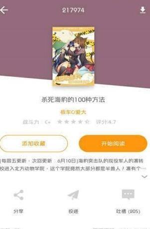 卡布卡漫画  v1.0.0图2