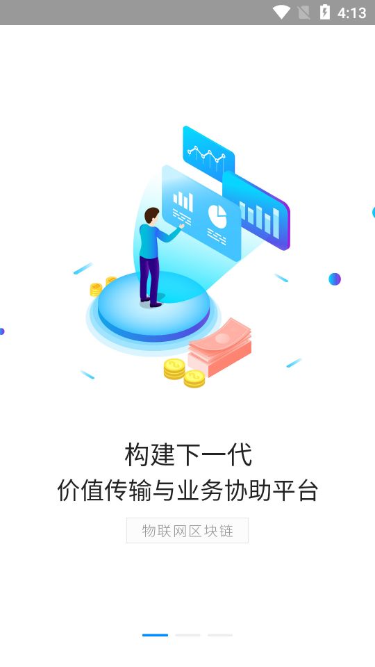 中物物联  v2.7.0图2