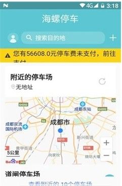 海螺停车  v1.0.0图4