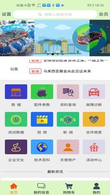 舒马特  v1.9.1图1