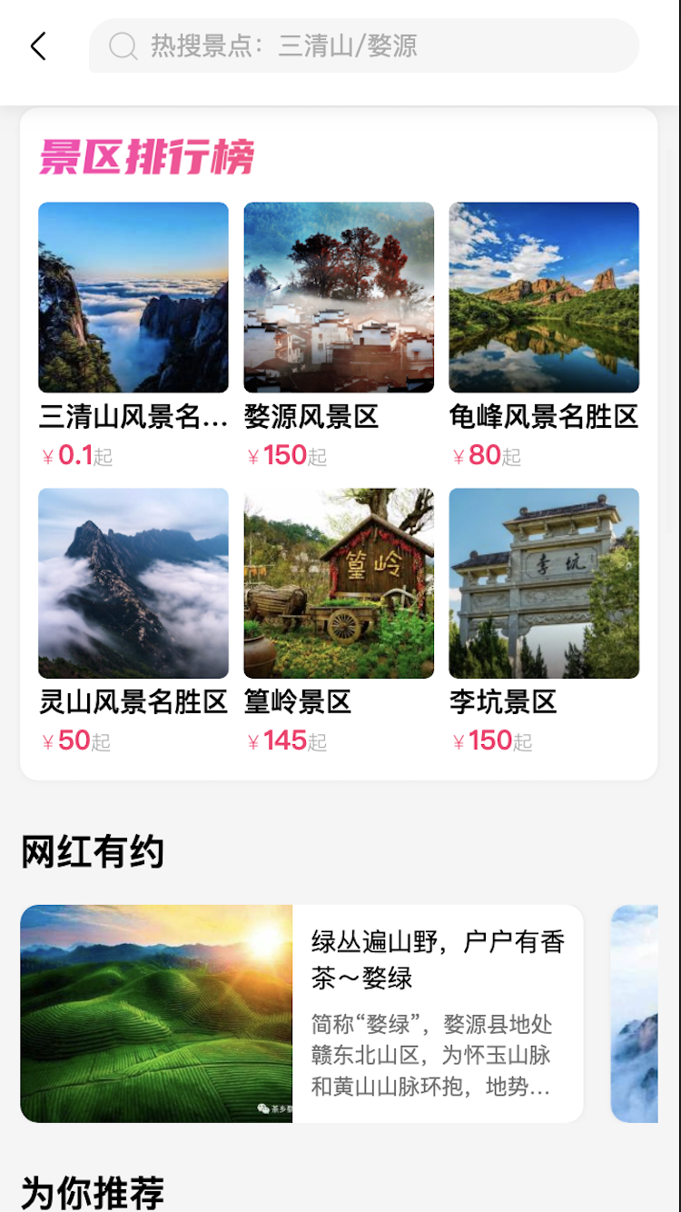 蜘蛛网旅行