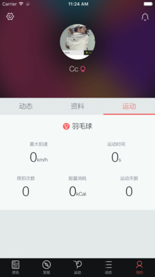 友练羽毛球  v3.4.7图2