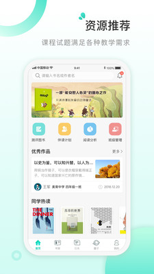 书香阅读教师版  v3.4.2图3