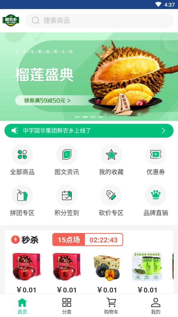 鲜农乡  v2.2.5图1