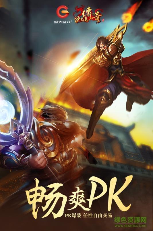 沙巴克传奇之王者归来官方九游版  v1.0图1