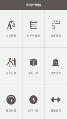 全能计算助手  v3.6图1