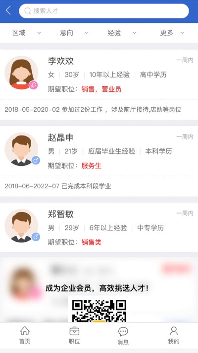 宜昌招聘网  v1.0.0图2