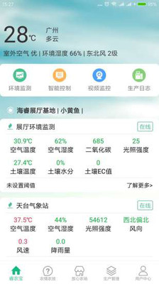 睿农宝  v2.0.0图3