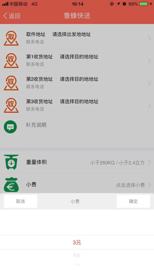 鲁蜂快送  v1.3.28图4