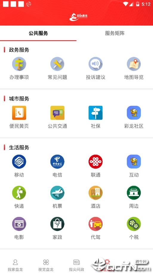 云融盘龙  v1.1.9图3