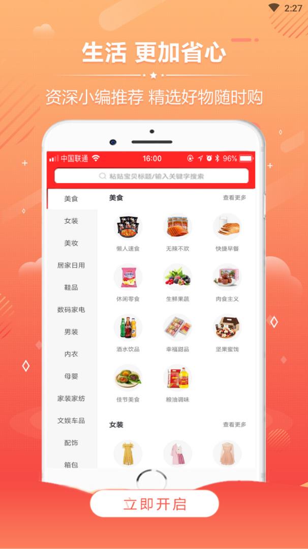 哇晒生活  v1.1.2图3