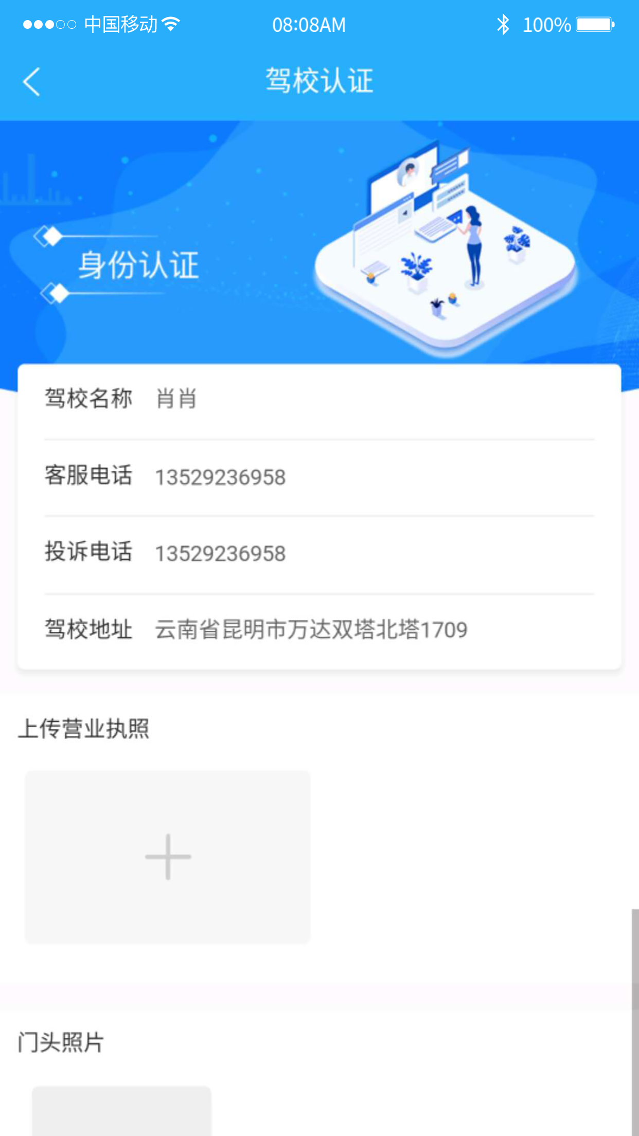 云学员一点通  v1.1.1图5