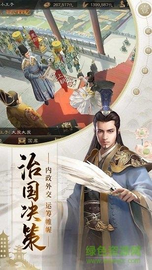 我的官途  v1.0图3