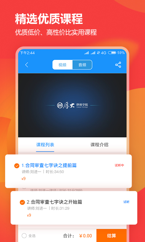 厚大律学  v1.2.1图1