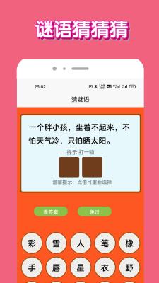 脑洞我超牛  v1.0.0图2