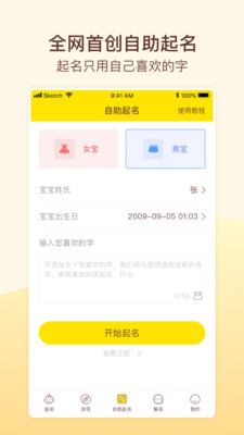 宝宝取名起名  v1.2.3图3