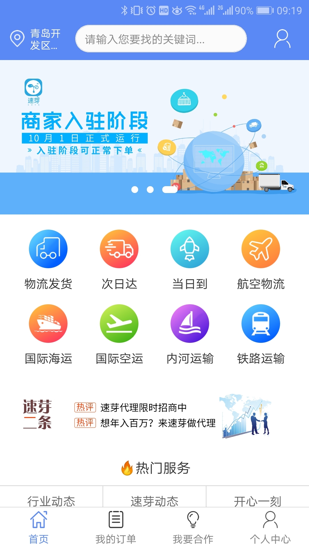 速芽物流  v2.0.1图1